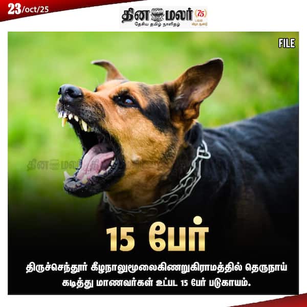 15 பேர் 