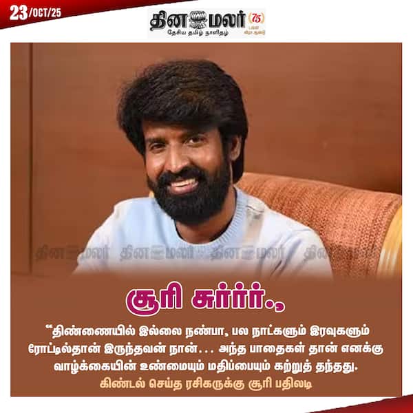 சூரி சுர்ர்ர். 