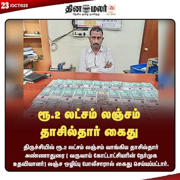 ரூ.2 லட்சம் லஞ்சம் தாசில்தார் கைது 