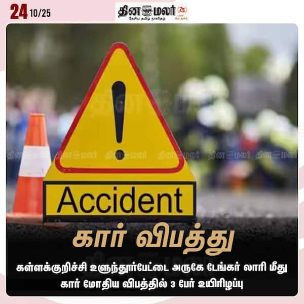 கார் விபத்து 