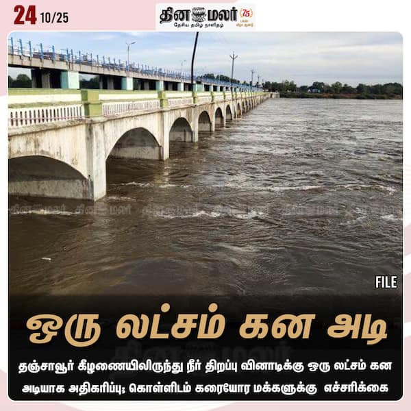 ஒரு லட்சம் கன அடி 