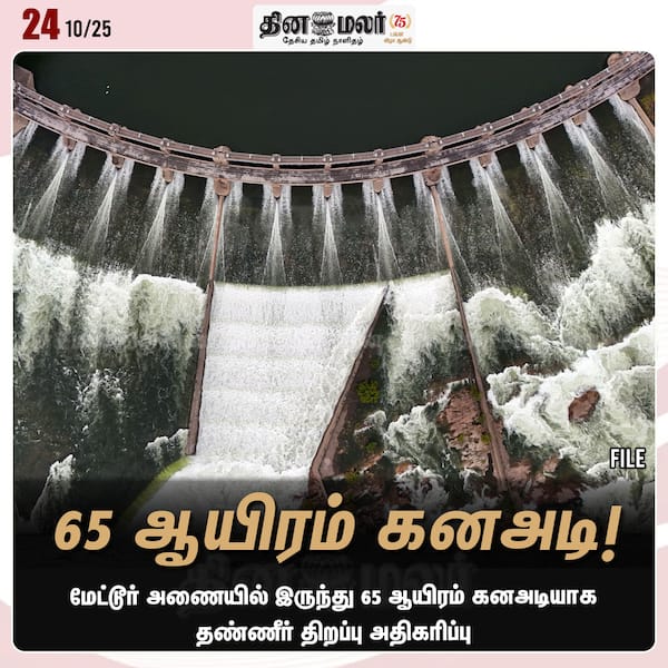 65 ஆயிரம் கனஅடி! 