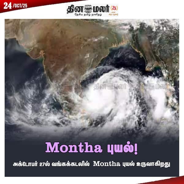 Montha புயல்! 
