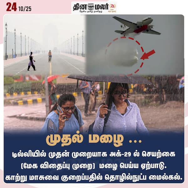முதல் மழை ... 