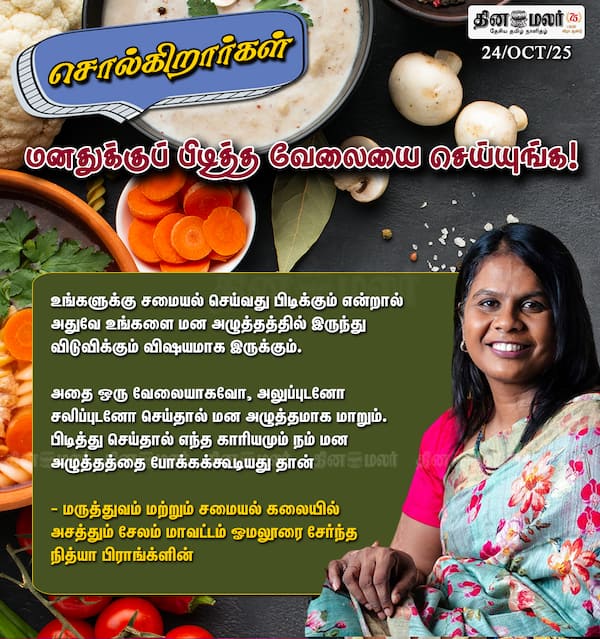 மனதுக்குப் பிடித்த வேலையை செய்யுங்க! 