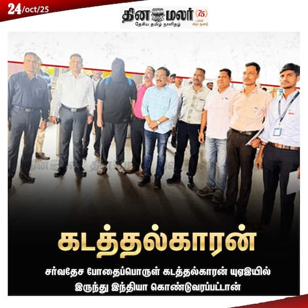 கடத்தல்காரன்