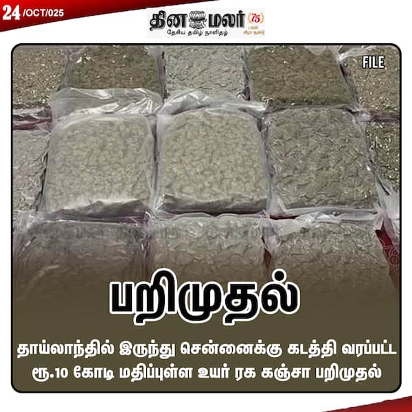பறிமுதல் 