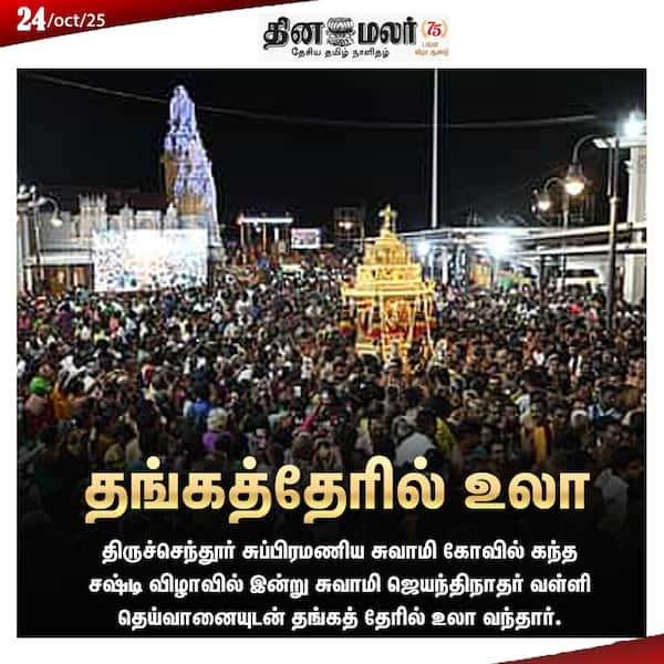 தங்கத்தேரில் உலா 