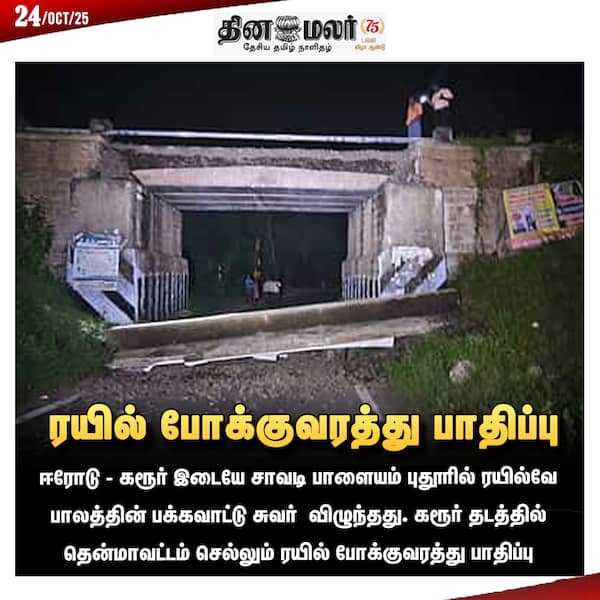 ரயில் போக்குவரத்து பாதிப்பு 