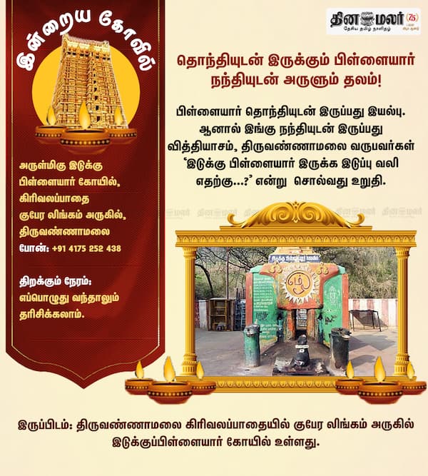 இன்றைய கோவில் 