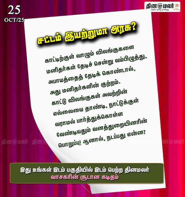 சட்டம் இயற்றுமா அரசு?