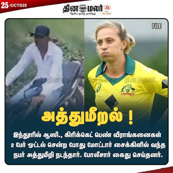 அத்துமீறல் ! 