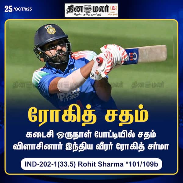 ரோகித் சதம் 