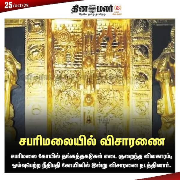 சபரிமலையில் விசாரணை