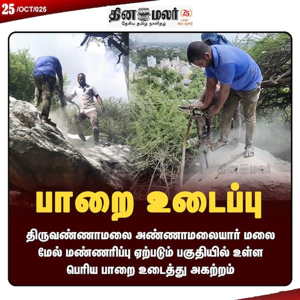பாறை உடைப்பு 