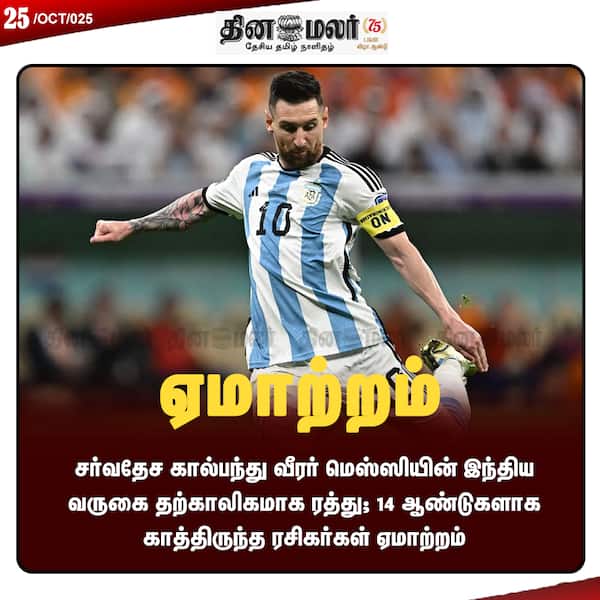 ஏமாற்றம் 