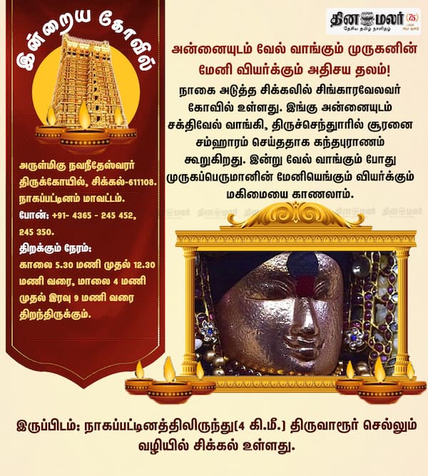 இன்றைய கோவில் 
