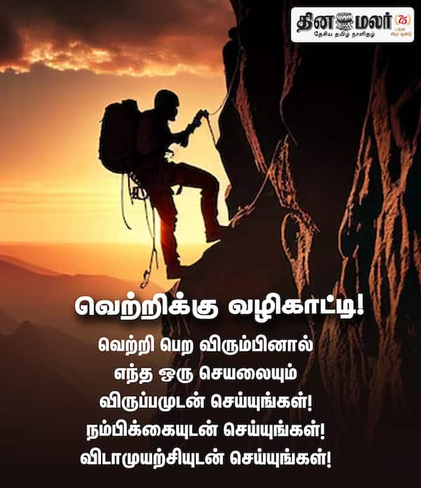 வெற்றிக்கு வழிகாட்டி! 