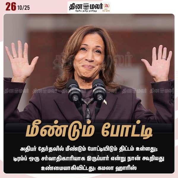 மீண்டும் போட்டி 