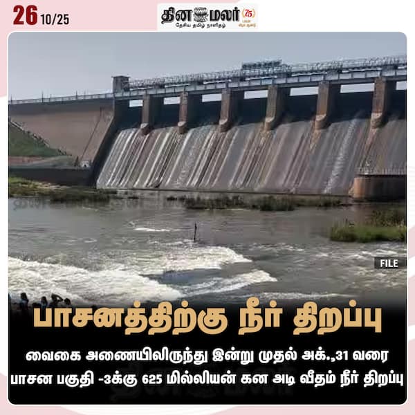பாசனத்திற்கு நீர் திறப்பு 