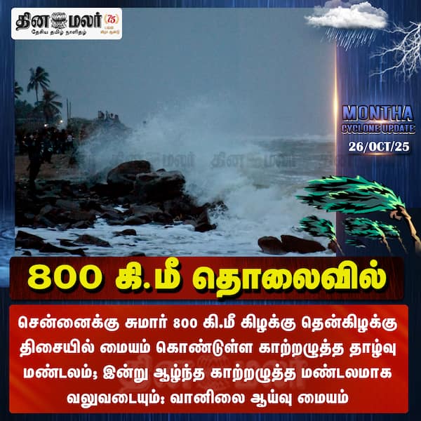 800 கி.மீ தொலைவில்