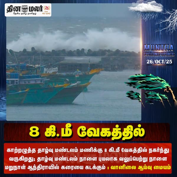 8 கி.மீ வேகத்தில் 