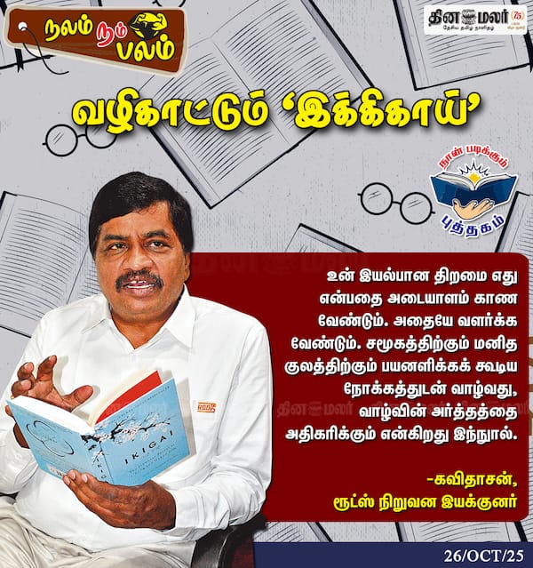 வழிகாட்டும் இக்கிகாய் 