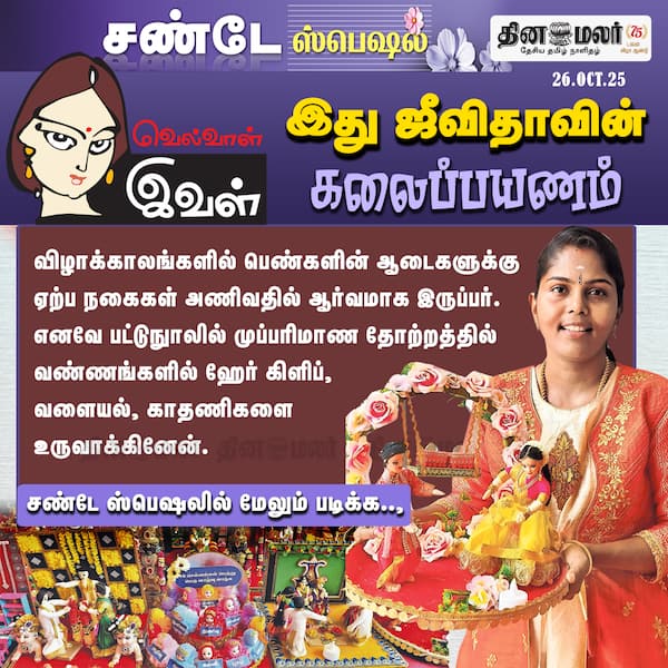 இது ஜீவிதாவின் கலைப்பயணம் 