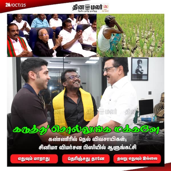 கருத்து சொல்லுங்க மக்களே