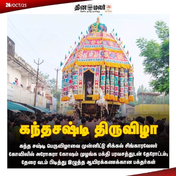 கந்தசஷ்டி திருவிழா