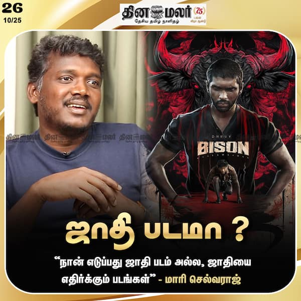 ஜாதி படமா ? 
