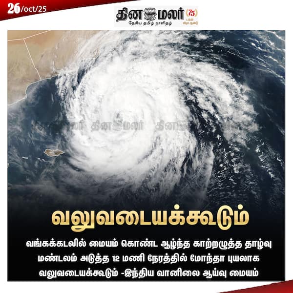 வலுவடையக்கூடும் 