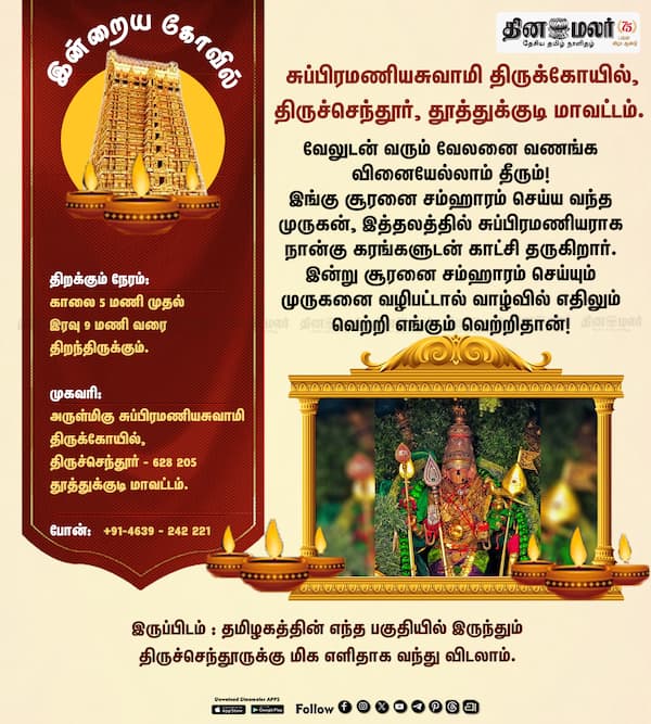 இன்றைய கோவில் 