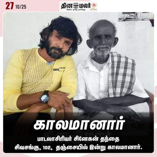காலமானார் 