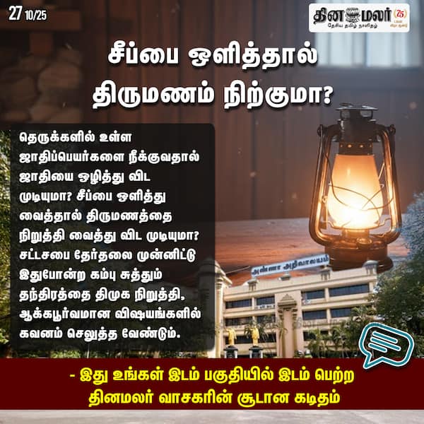 சீப்பை ஒளித்தால் திருமணம் நிற்குமா? 