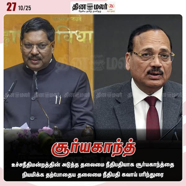 சூர்யகாந்த் 