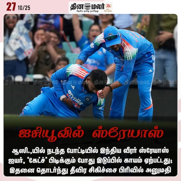 ஐசியூவில் ஸ்ரேயாஸ் 