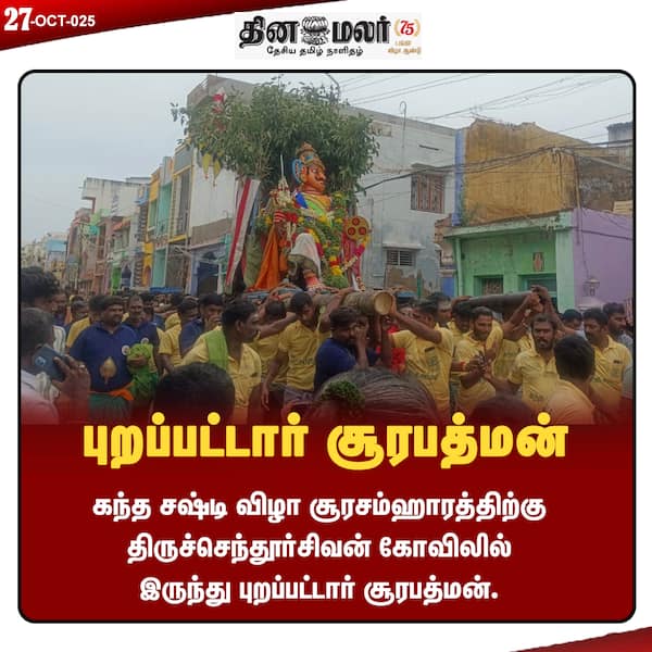 புறப்பட்டார் சூரபத்மன் 