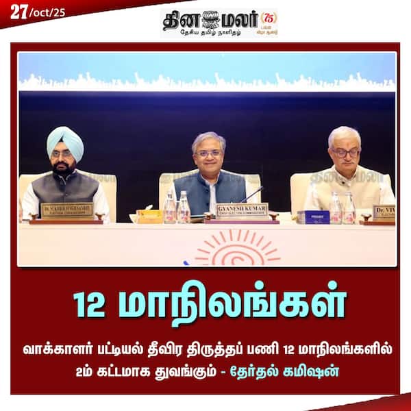 12 மாநிலங்கள் 