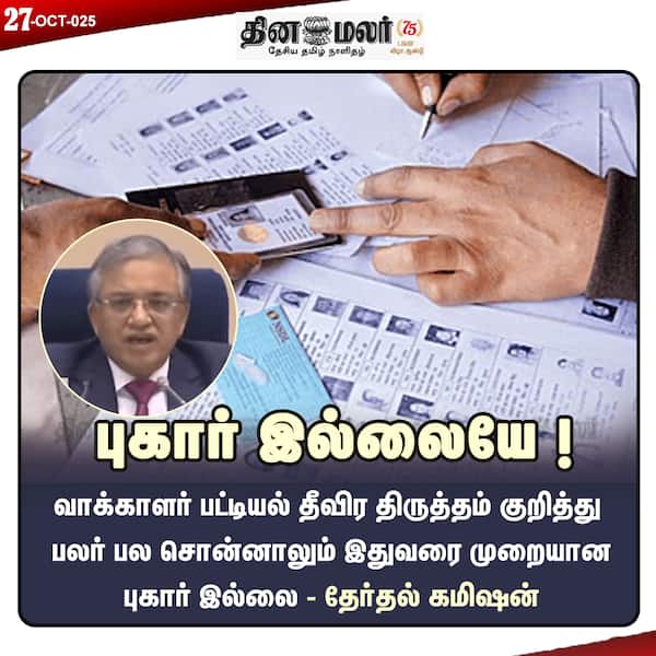 புகார் இல்லையே ! 