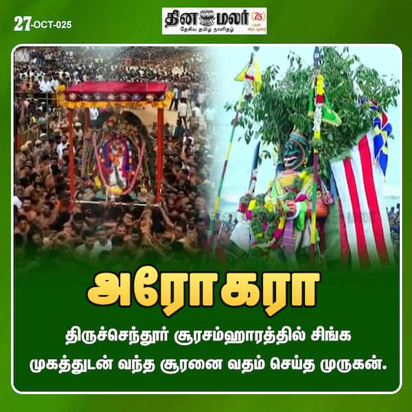 அரோகரா 
