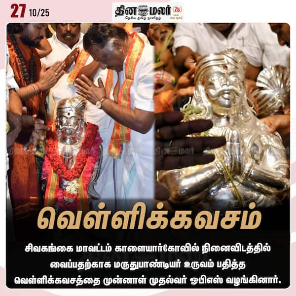 வெள்ளிக்கவசம்
