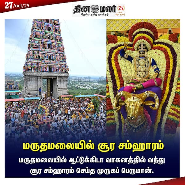 மருதமலையில் சூர சம்ஹாரம்