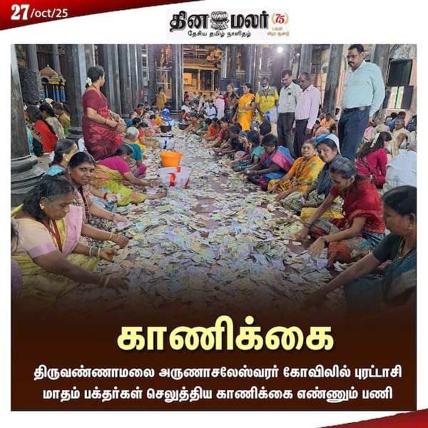 காணிக்கை 