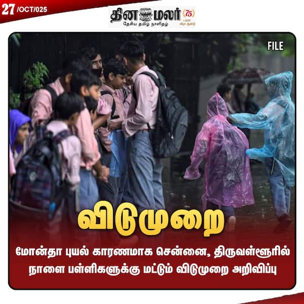 நாளை 28ம் தேதி விடுமுறை 