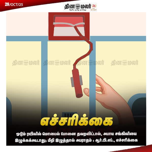 எச்சரிக்கை