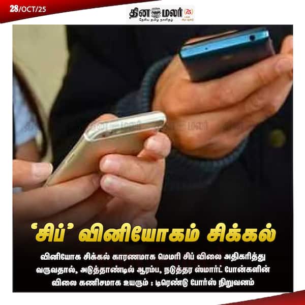 சிப் வினியோகம் சிக்கல் 