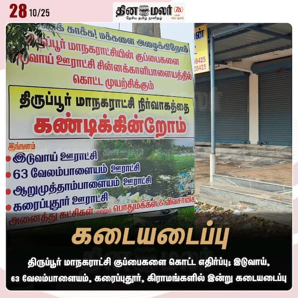கடையடைப்பு 