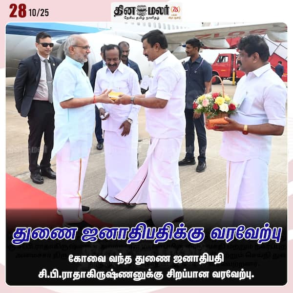 துணை ஜனாதிபதிக்கு வரவேற்பு 