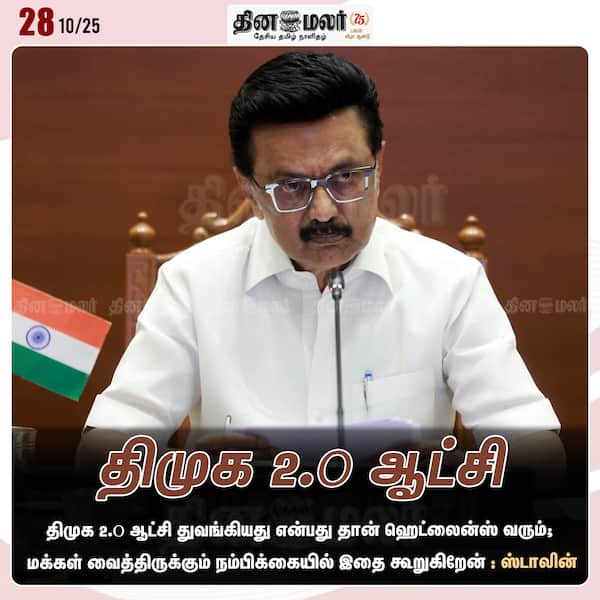 திமுக 2.O ஆட்சி 